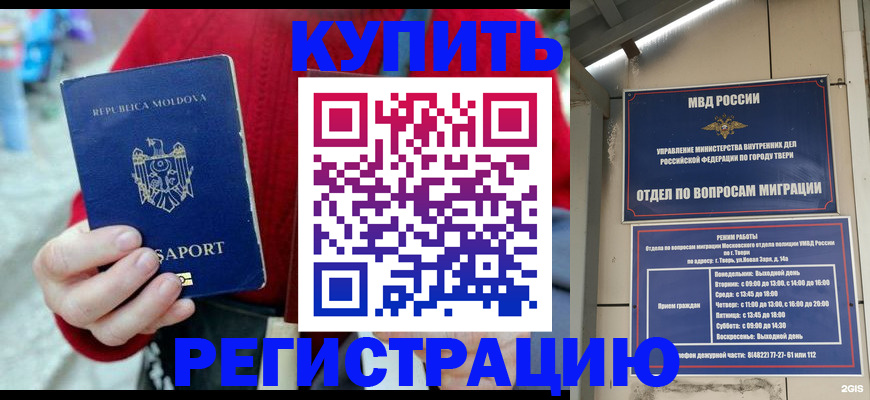 временная регистрация купить в Нефтеюганске